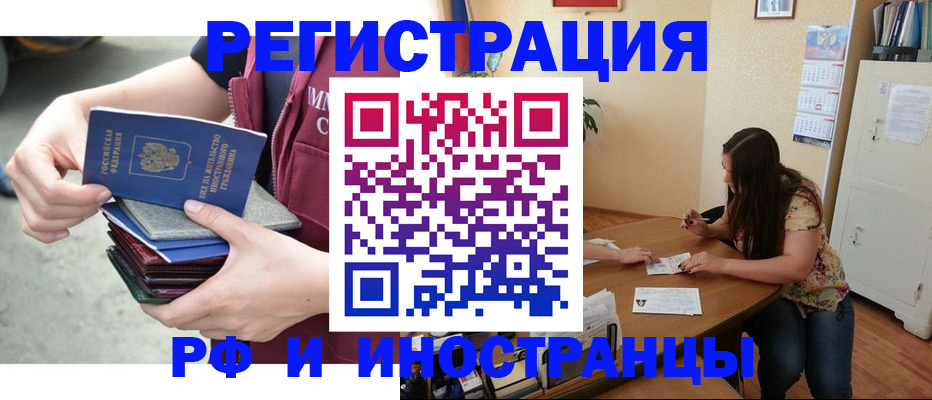 прописка в квартире в Егорьевске