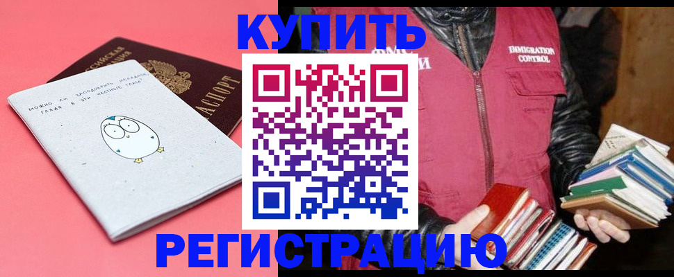 прописка для кредита в Егорьевске